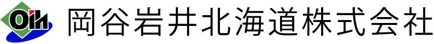 岡谷岩井北海道株式会社